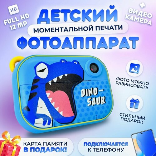 Детский цифровой фотоаппарат/видиокамера с wifi, принтер моментальной печати на термобумаге, microSD/Адаптер 8 Gb в комплекте, синий динозавр