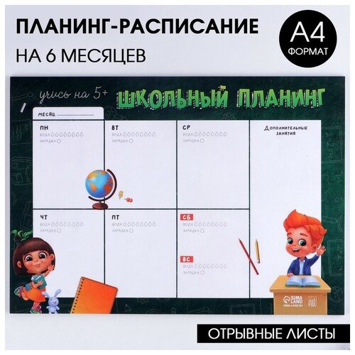 Планинг-расписание «Ученики» А4, 30 листов