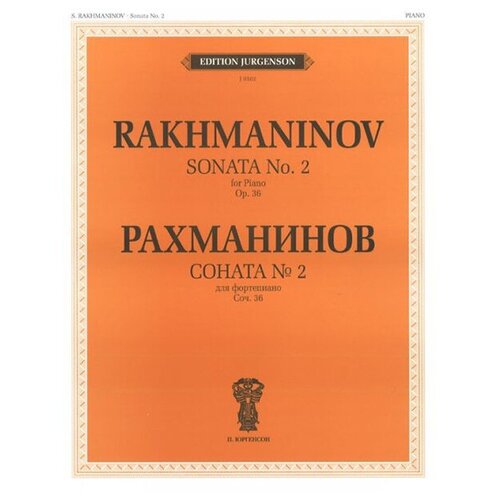 J0102 Рахманинов С. В. Соната №2. Соч.36. Для фортепиано, издательство "П. Юргенсон"