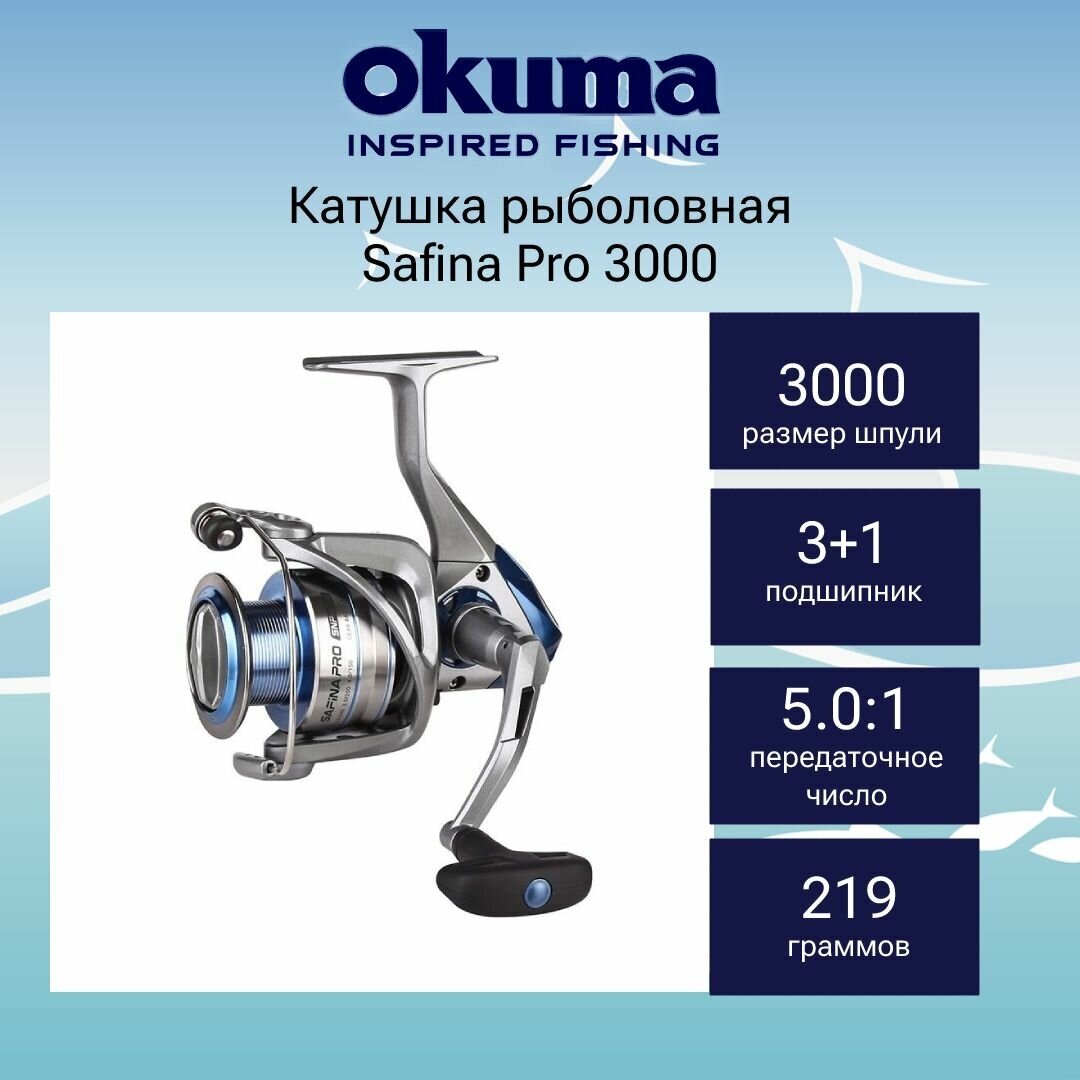 Катушка для рыбалки Okuma Safina Pro 3000