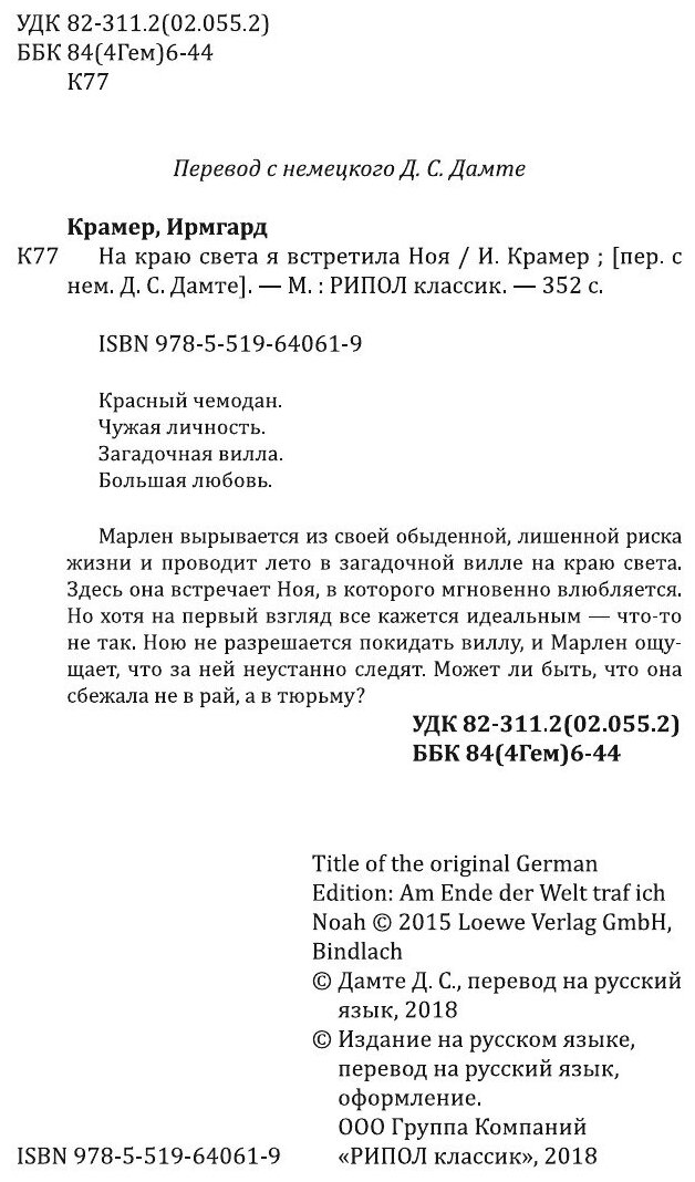 Книга На краю света я встретила Ноя - фото №6