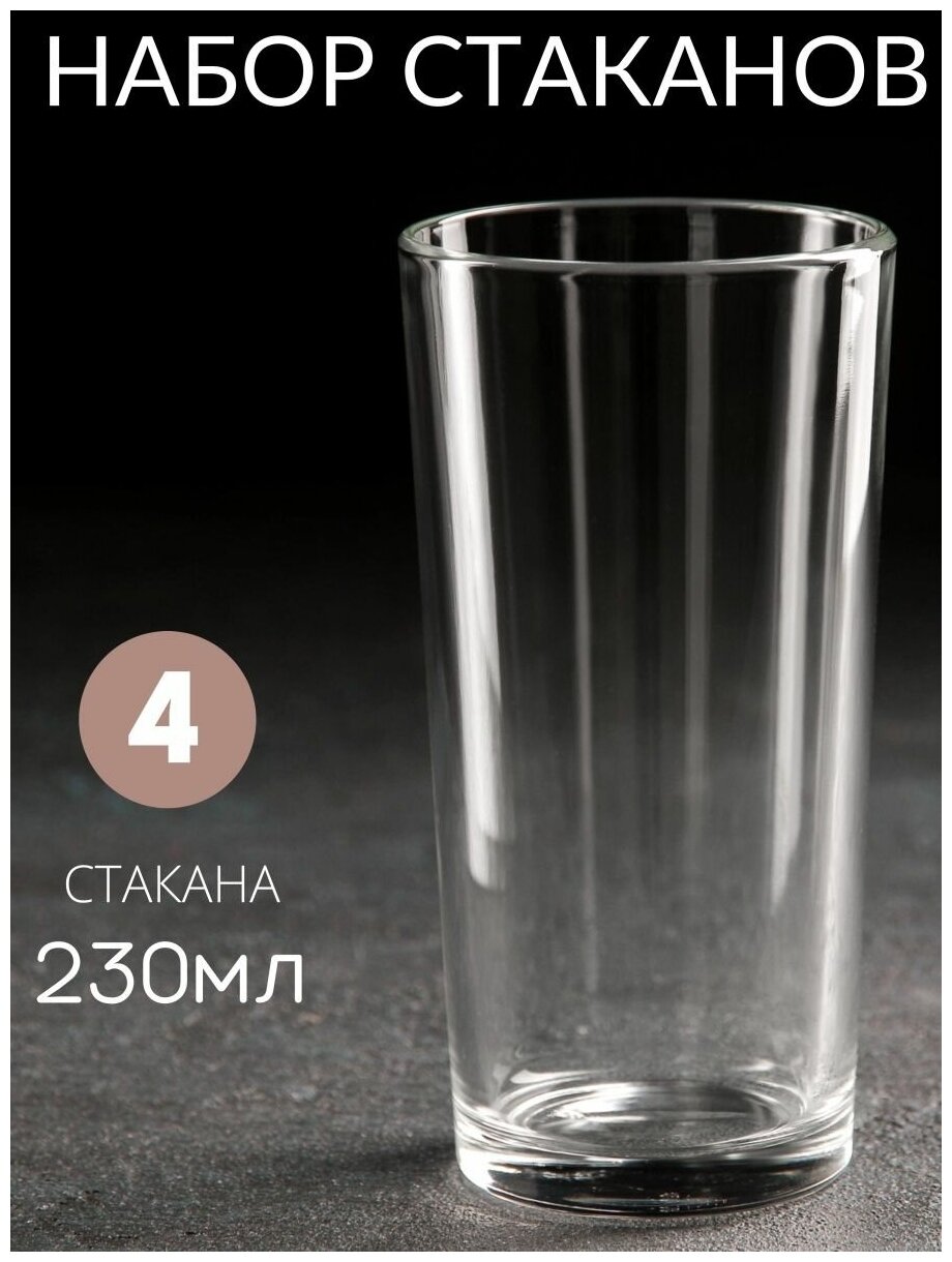 Набор стаканов /стекло 230 мл
