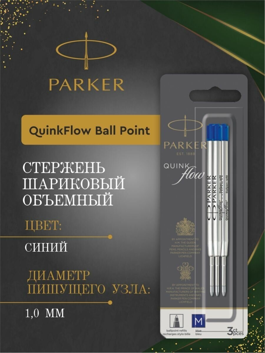 Стержень шариковый Parker QuinkFlow Z08 (2119152) M 1мм синие чернила блистер (3шт) - фото №13