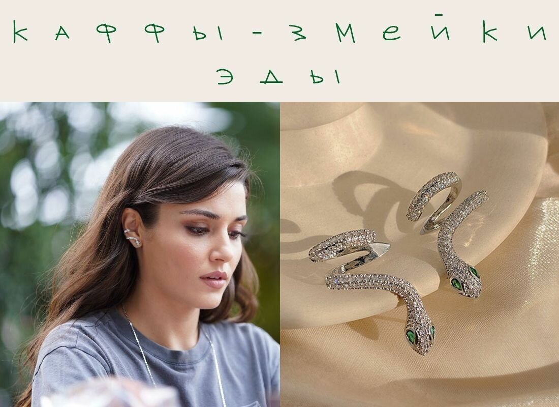 Серьги клаймберы