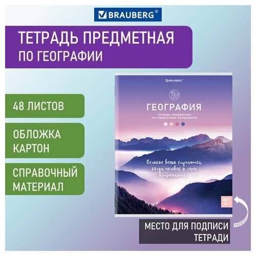 Тетрадь предметная классика NATURE 48 л. обложка картон география клетка BRAUBERG BRAUBERG, 20 шт