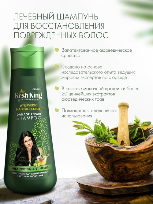 Kesh King, Кеш Кинг, Лечебный шампунь для восстановления поврежденных волос, 200 мл