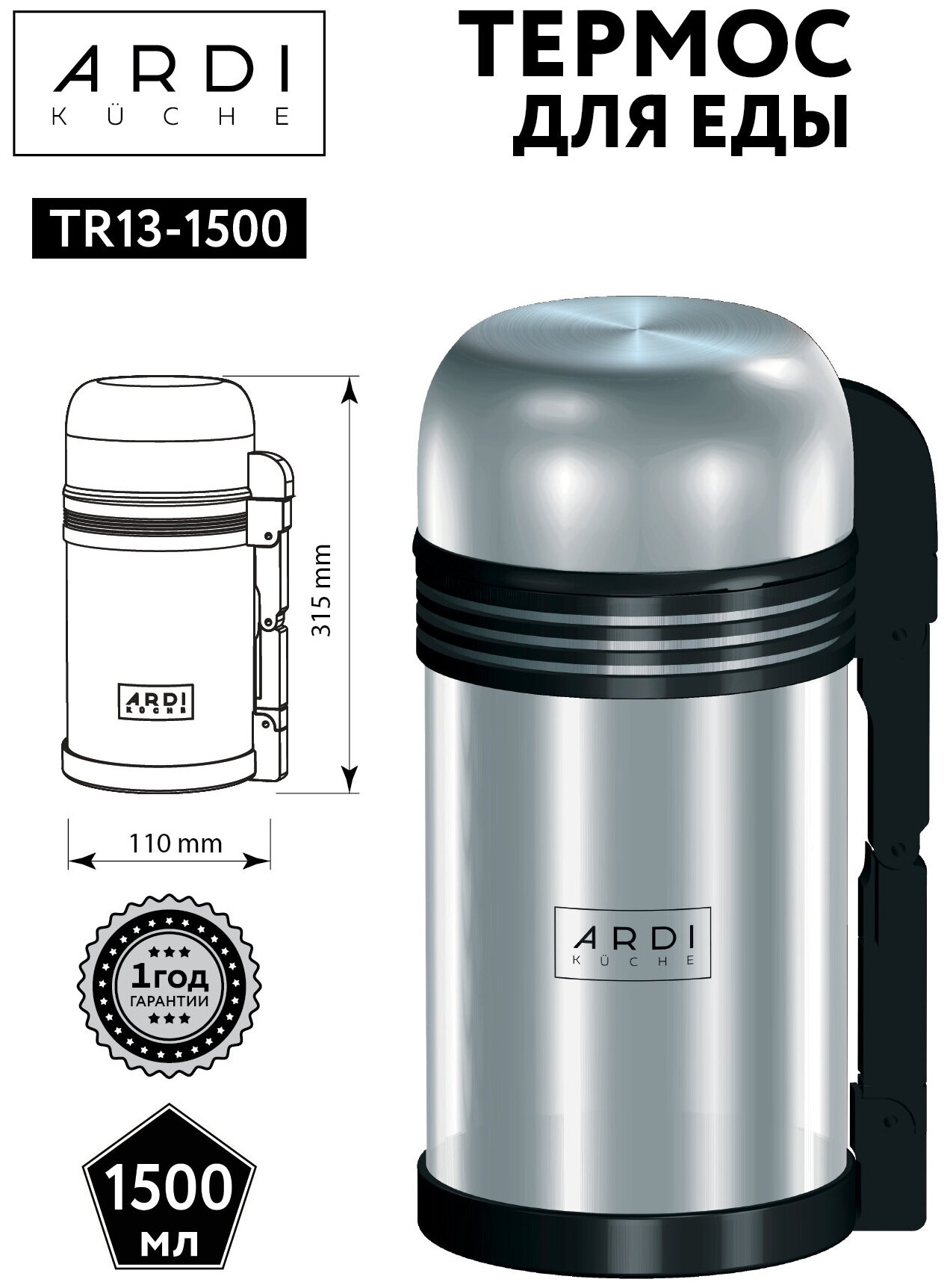 Термос для еды и напитков ARDI Kuche TR13-1500 - фотография № 1