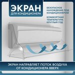 Экран для кондиционера. Серия 830. Регулируемый 678-798 мм. - изображение