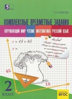 Рекордсмены планеты. Интегрированные предметные задания. 2 класс - фото №10