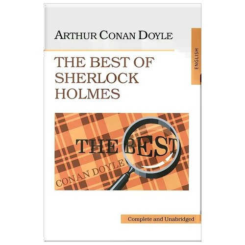 Артур Конан Дойл "The Best of Sherlock Holmes"