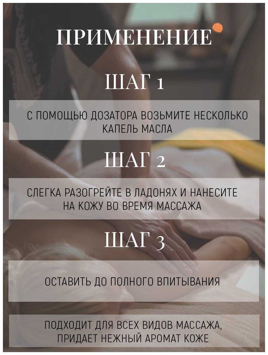 Массажное масло с афродизиаком Интрига ночи, AROMAKO 100 мл, масло для тела увлажняющее, для всех типов кожи — фото 1