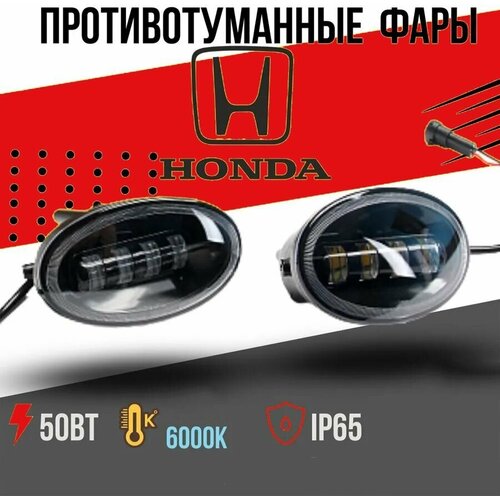 Светодиодные линзованные противотуманные фары MIKUSHIMA 50Вт 4 линзы, HONDA , один режим/ ПТФ хонда