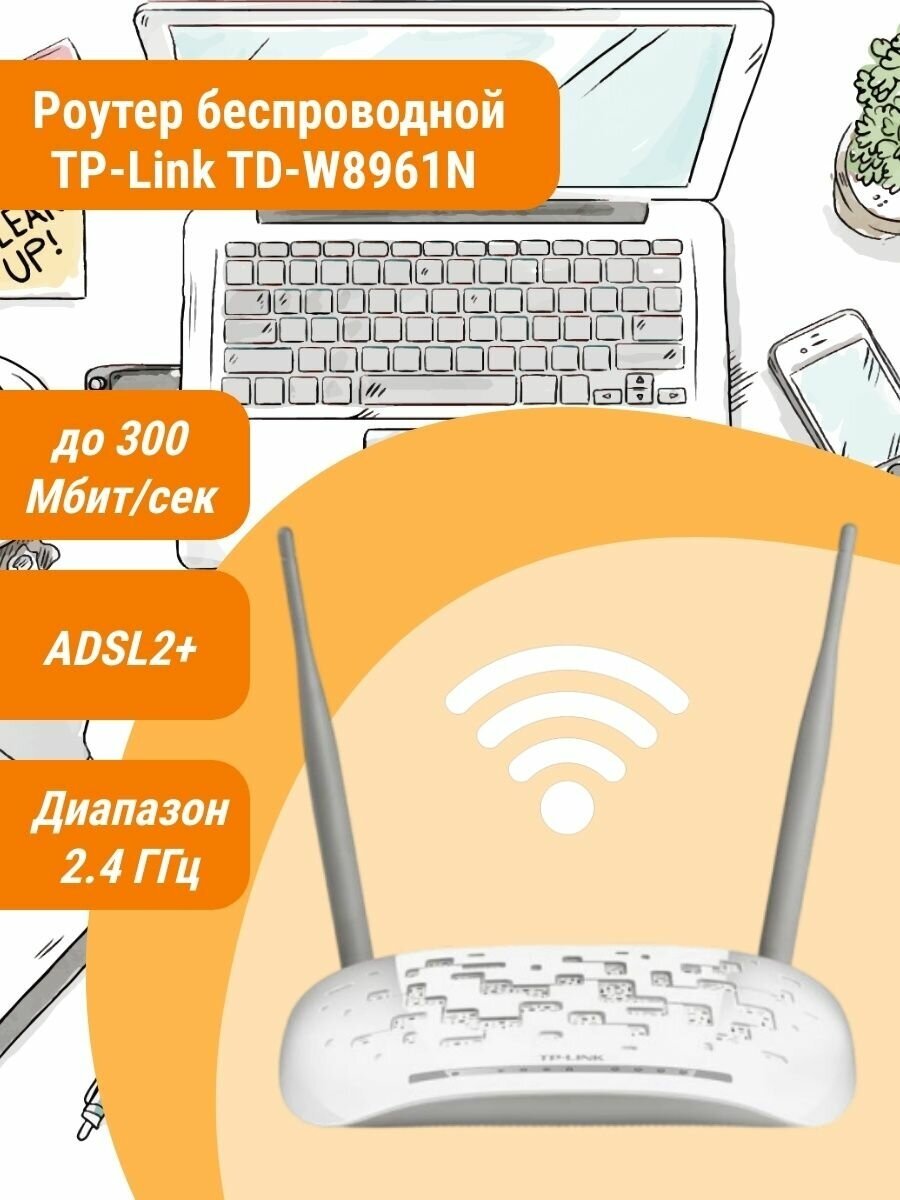 Роутер TP-Link TD-W8961N