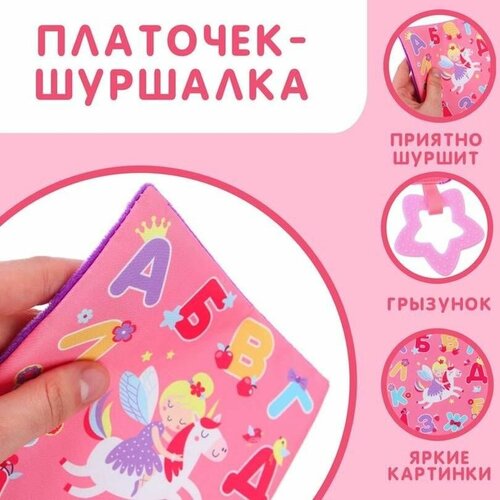 Обучающая игра Крошка Я - шуршалка Буквы, из текстиля, 3+ месяца, 1 шт.