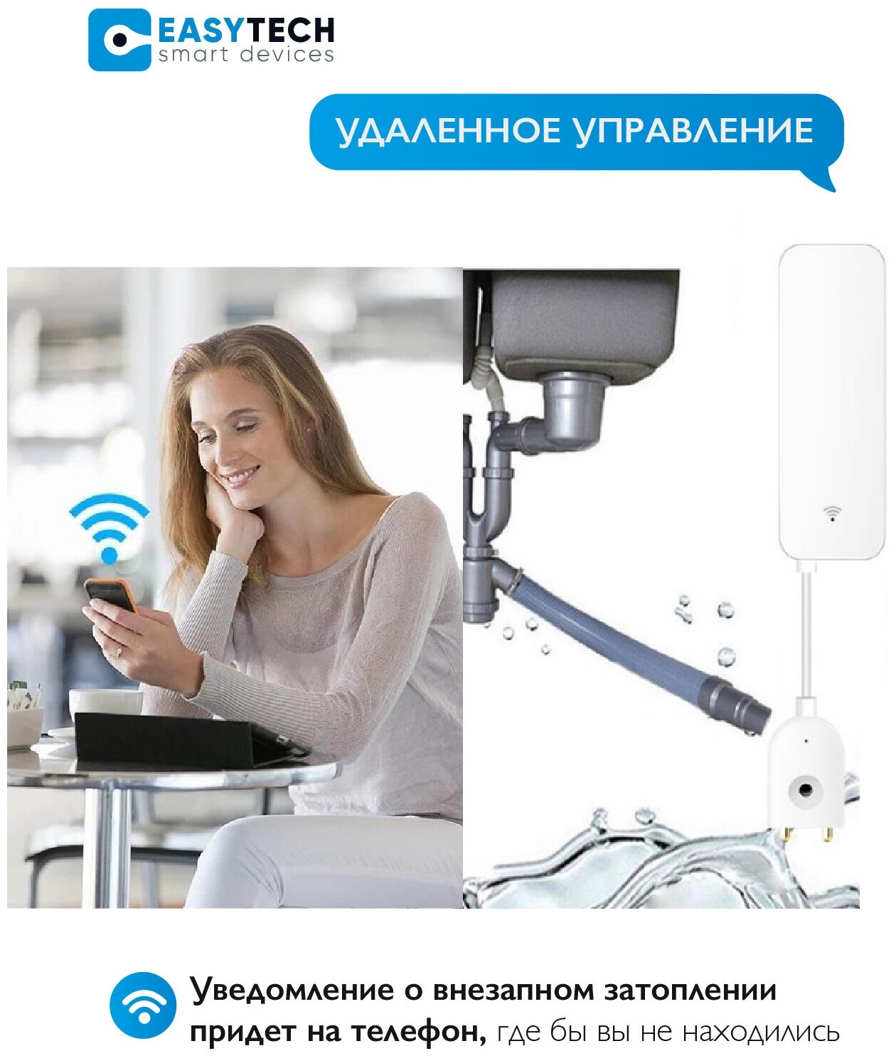 Умный датчик протечки воды Easy Tech с дистанционным управлением от Tuya Smart