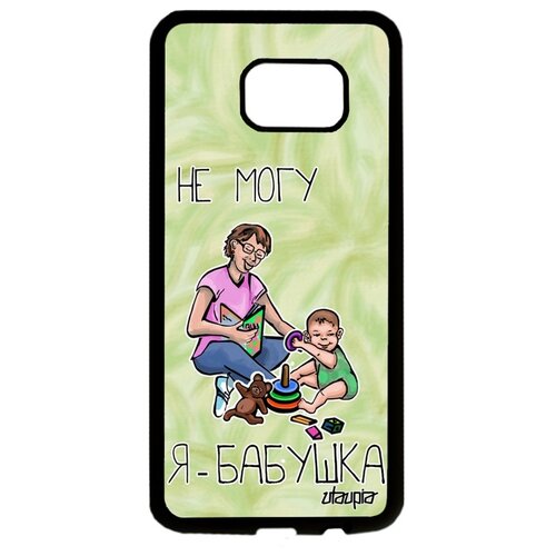 фото Чехол для телефона samsung galaxy s7 edge, "не могу - стала бабушкой!" повод юмор utaupia