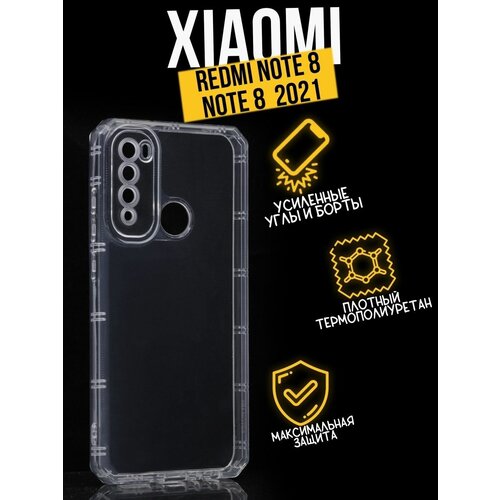 Силиконовый чехол противоударный с защитой для камеры Premium для Xiaomi Redmi Note 8 2021, прозра