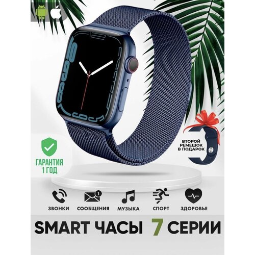 Умные смарт часы Smart Watch 7 синие умный браслет мужские Смарт часы женские Смарт часы Смарт часы для детей 285000₽