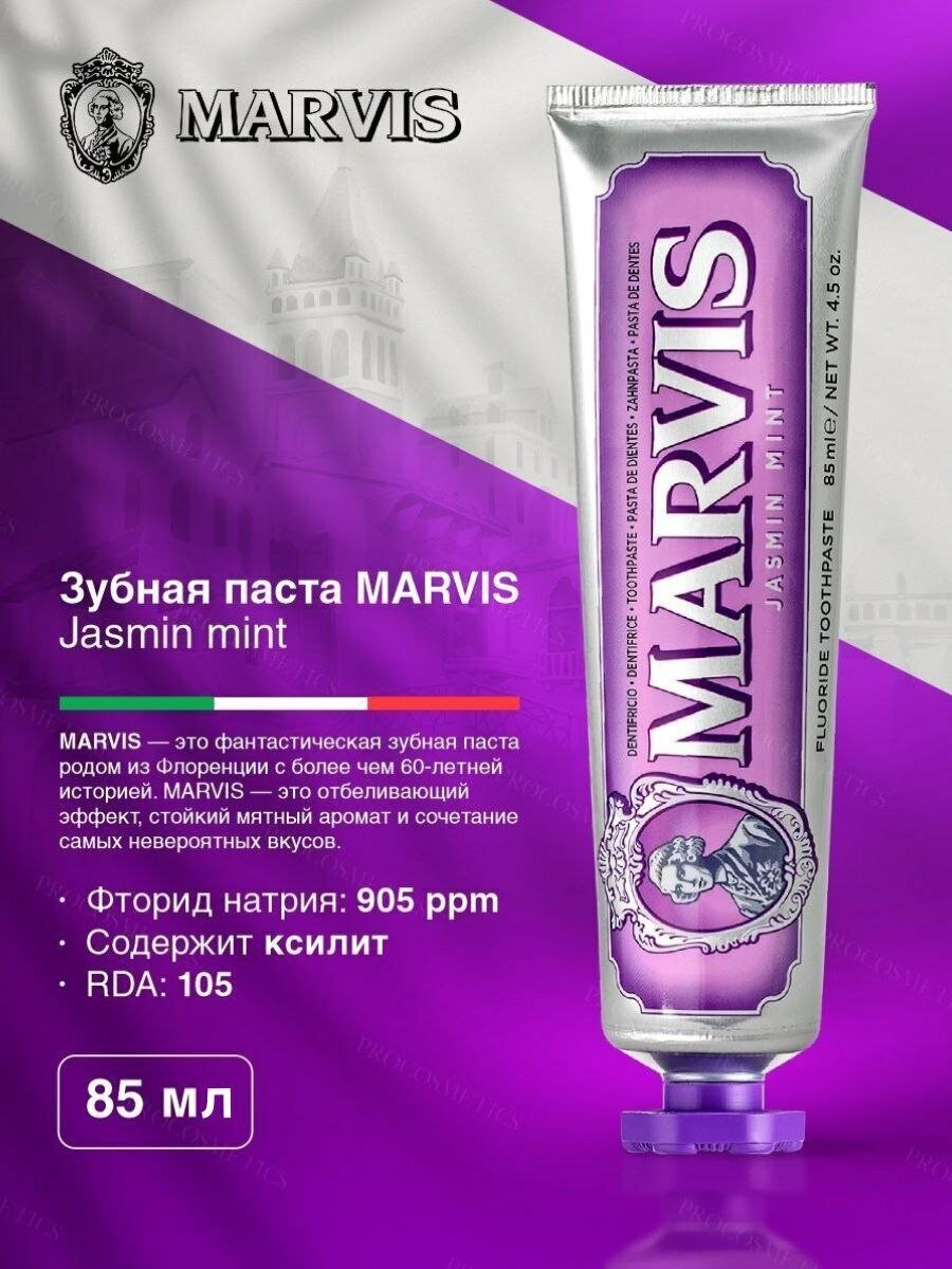 Marvis Зубная паста "Мята и Жасмин" 25 мл (Marvis) - фото №8