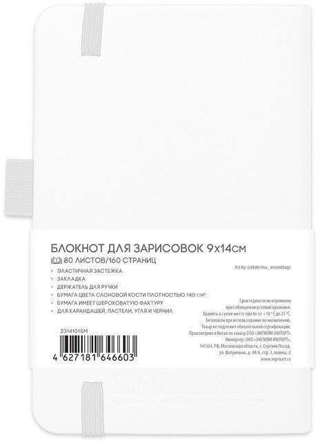 Блокнот для зарисовок Sketchmarker 9х14 см 80 л 140 г, твердая обложка Белый - фото №2