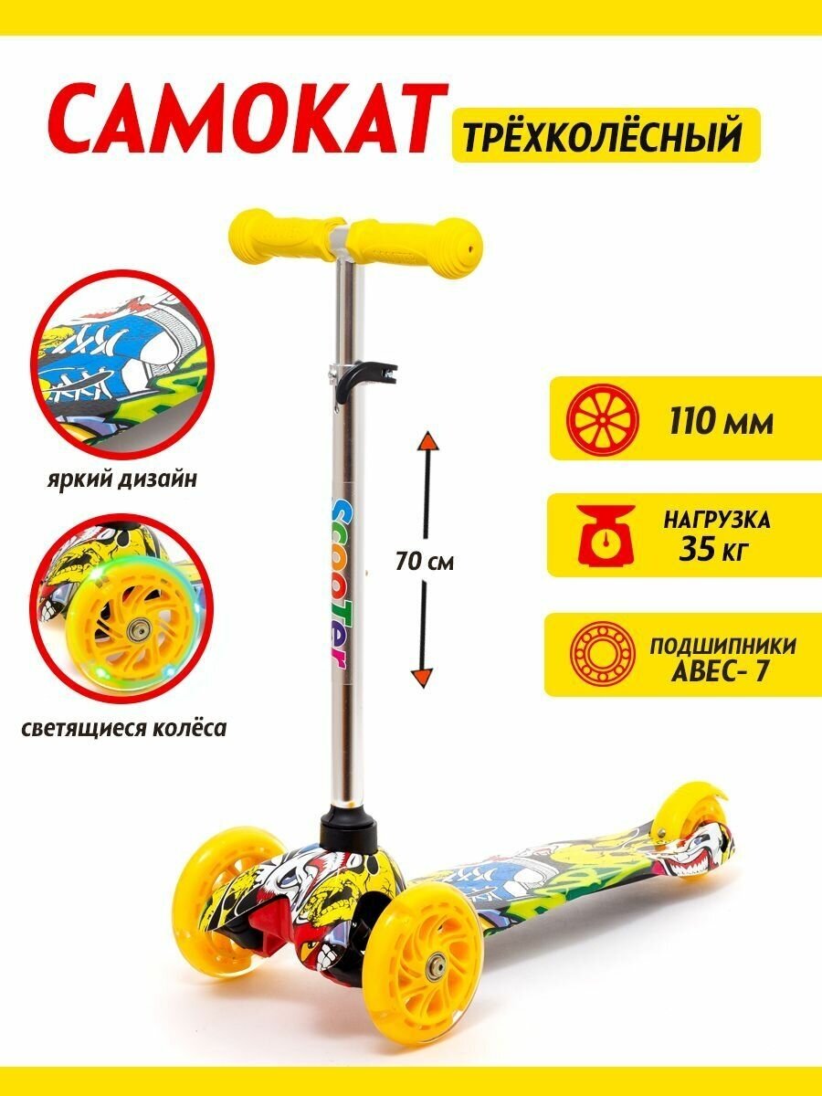 Самокат детский, трехколесный, городской облегченный для детей от 1,5 года, светящиеся колеса, ABEC-7, желтый