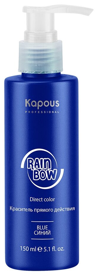 KAPOUS Краситель прямого действия для волос, синий / Rainbow 150 мл