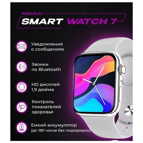 Умные часы Smart Watch Series 7 Premium Белые MD 0059