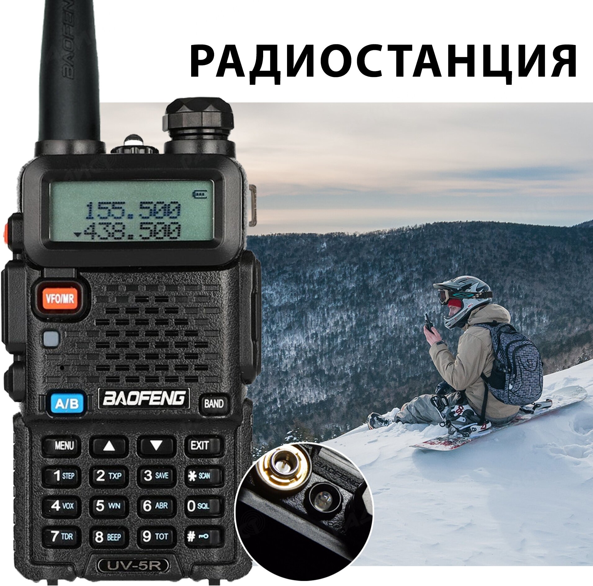 Рация Baofeng UV-5R 8W (3 режима мощности), черная