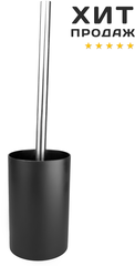 Ершик для унитаза напольный с подставкой черный, алюминиевая ручка, ершик для туалета PROFFI