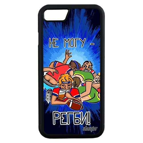 фото Чехол на телефон apple iphone 7, "не могу - у меня регби!" карикатура игра utaupia
