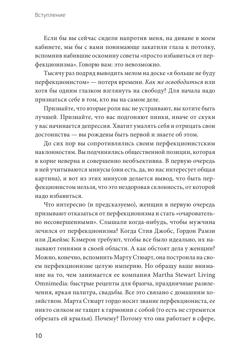 Лучшая во всем. Как добиться совершенства, не добивая себя. - фото №6