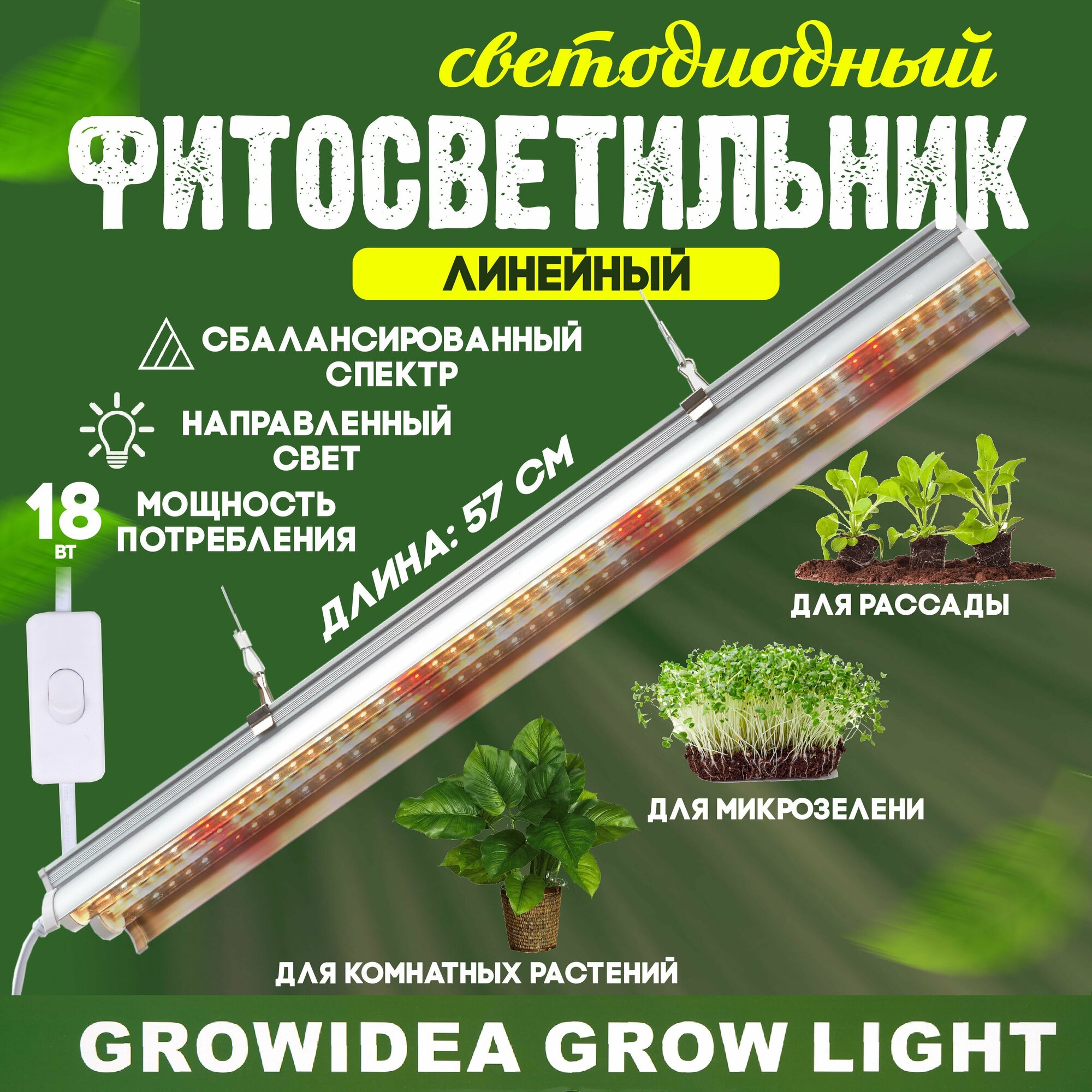 Фитолампа для выращивания растений рассады Led Фитосветильник полный спектр лампа для цветов светодиодная