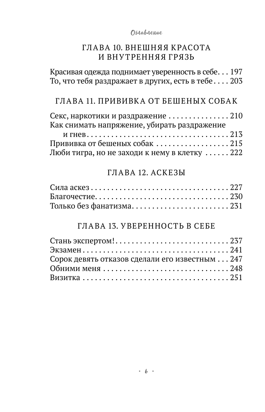 Ментальный алхимик. Как получить доступ к подсознанию и обрести уверенность - фото №5