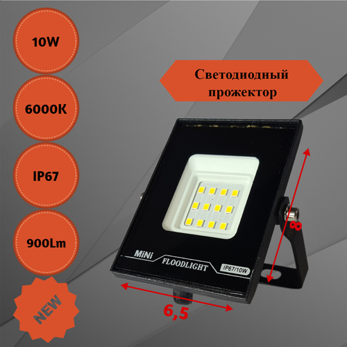 Светодиодный уличный прожектор 