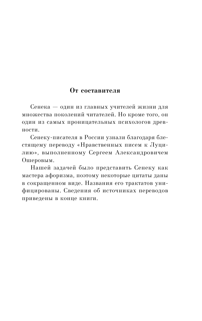 Совершенство духа. Мысли и афоризмы - фото №11