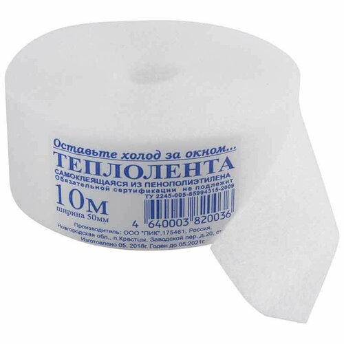 Уплотнитель самоклеящийся для окон Теплолента 004757 206₽