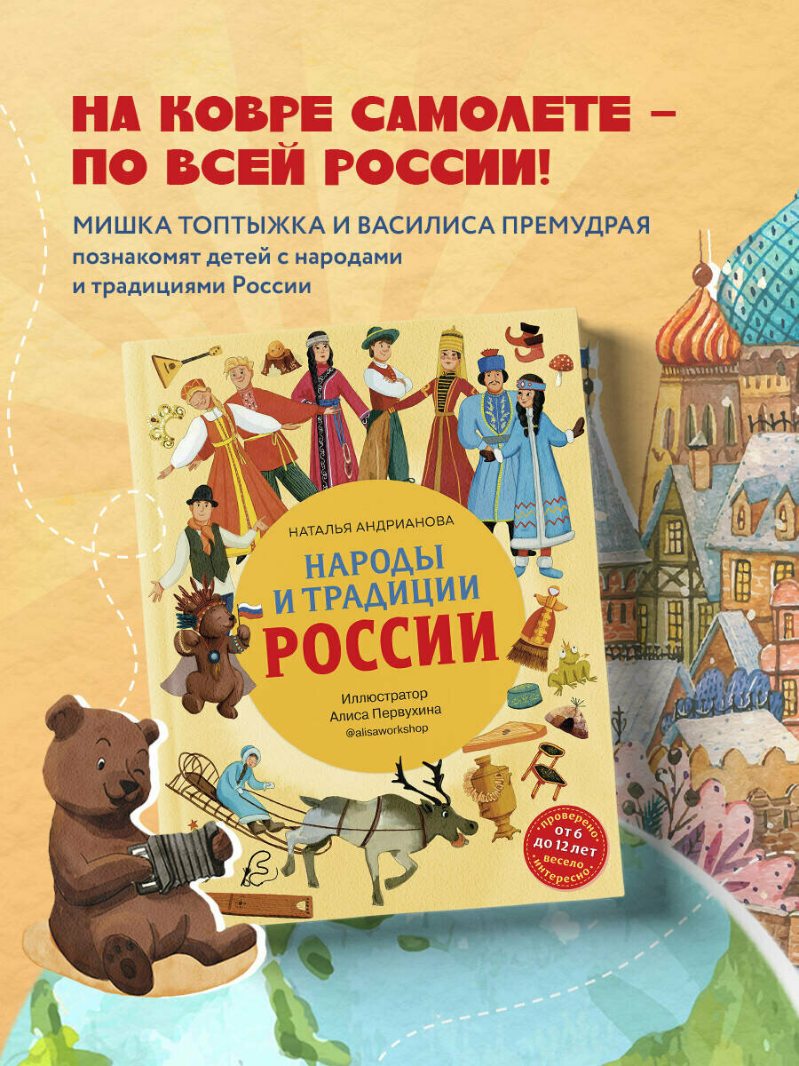 Андрианова Н. А. Народы и традиции России для детей (от 6 до 12 лет)