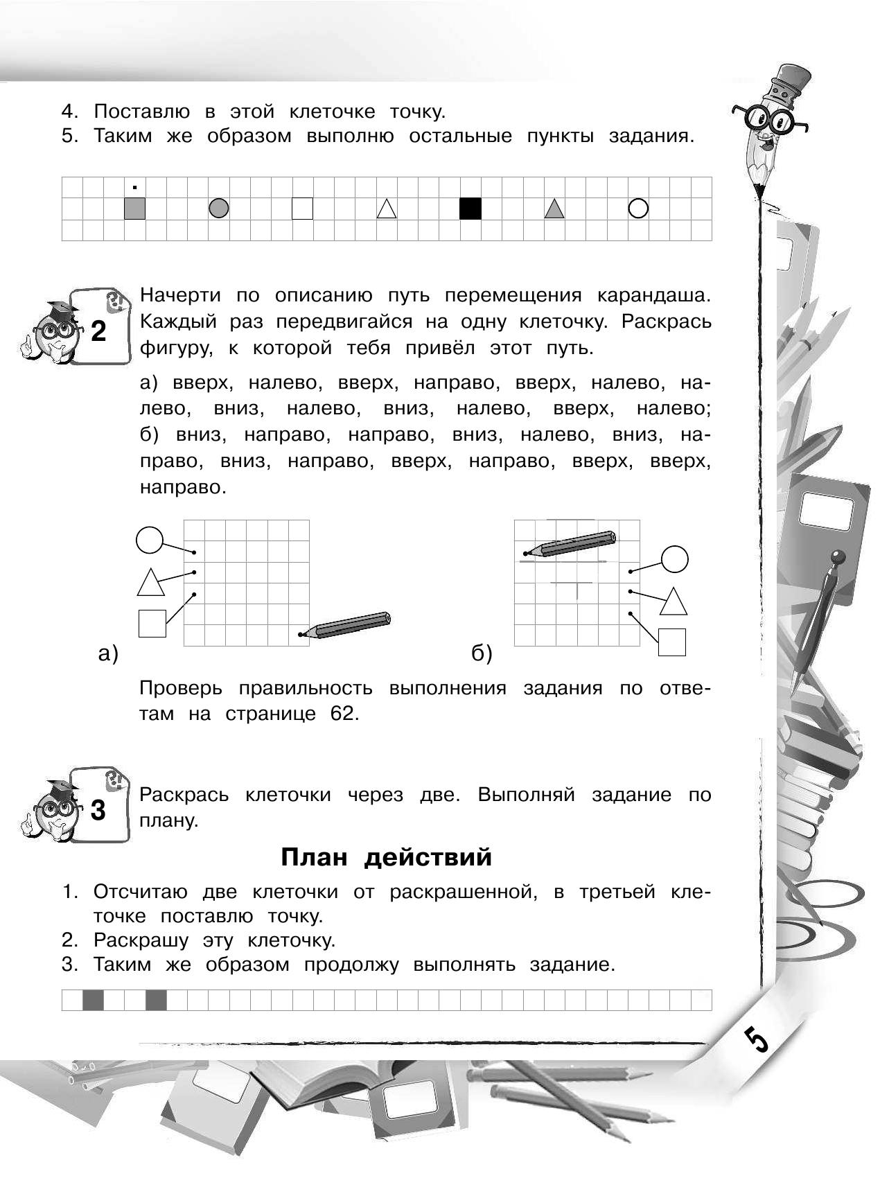 Математика. 1 класс. Закрепляем трудные темы - фото №6