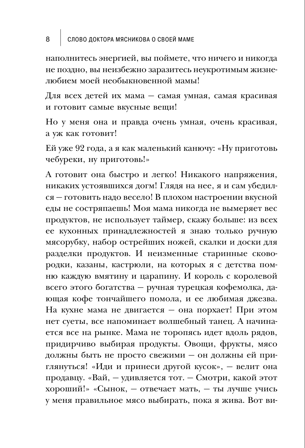 Энциклопедия долголетия Ольги Мясниковой - фото №14