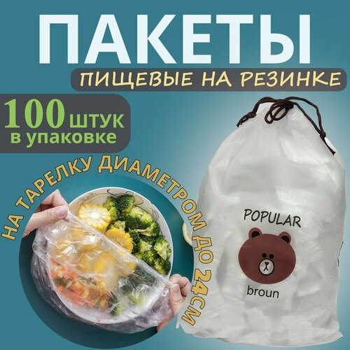 фото Крышка-пакеты прозрачные пищевые фасовочные для хранения и упаковки продуктов на резинке чехлы шапочки для посуды и еды диаметром до 25см, 100 шт