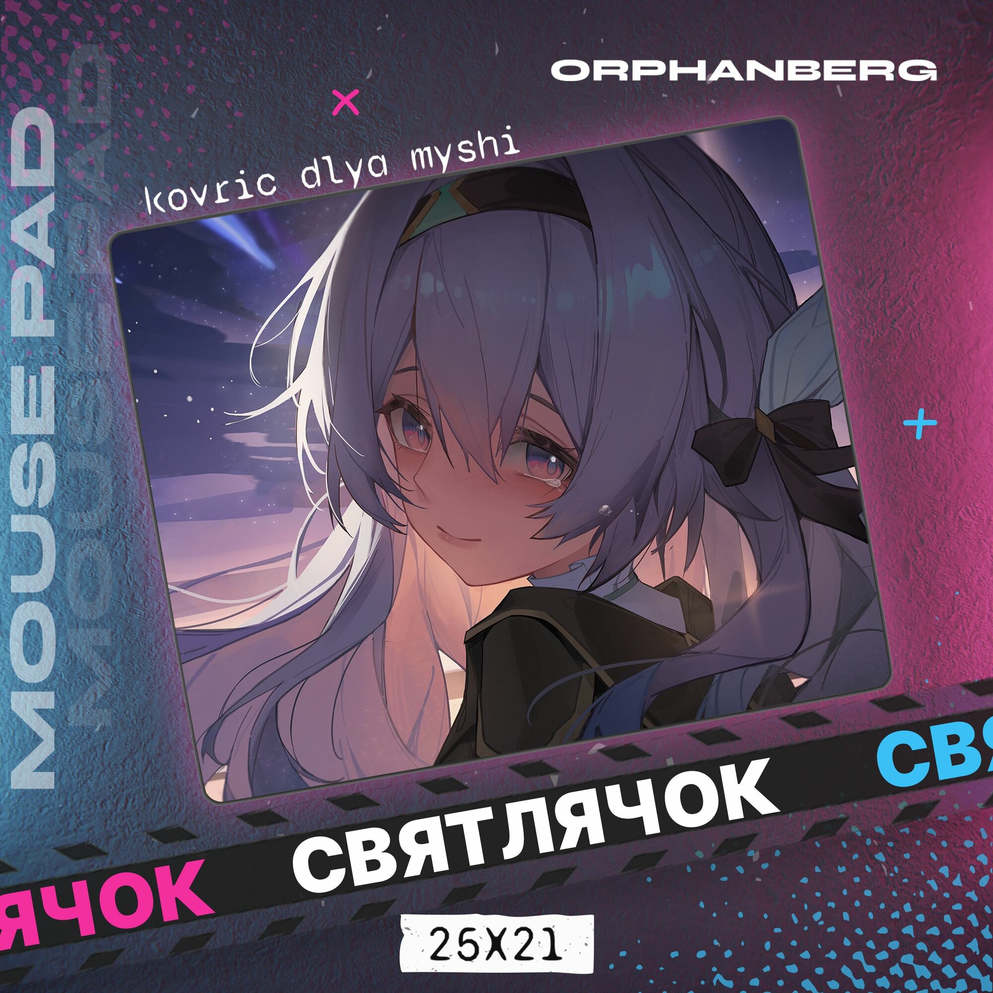 Коврик для мыши Honkai Star Rail Святлячок