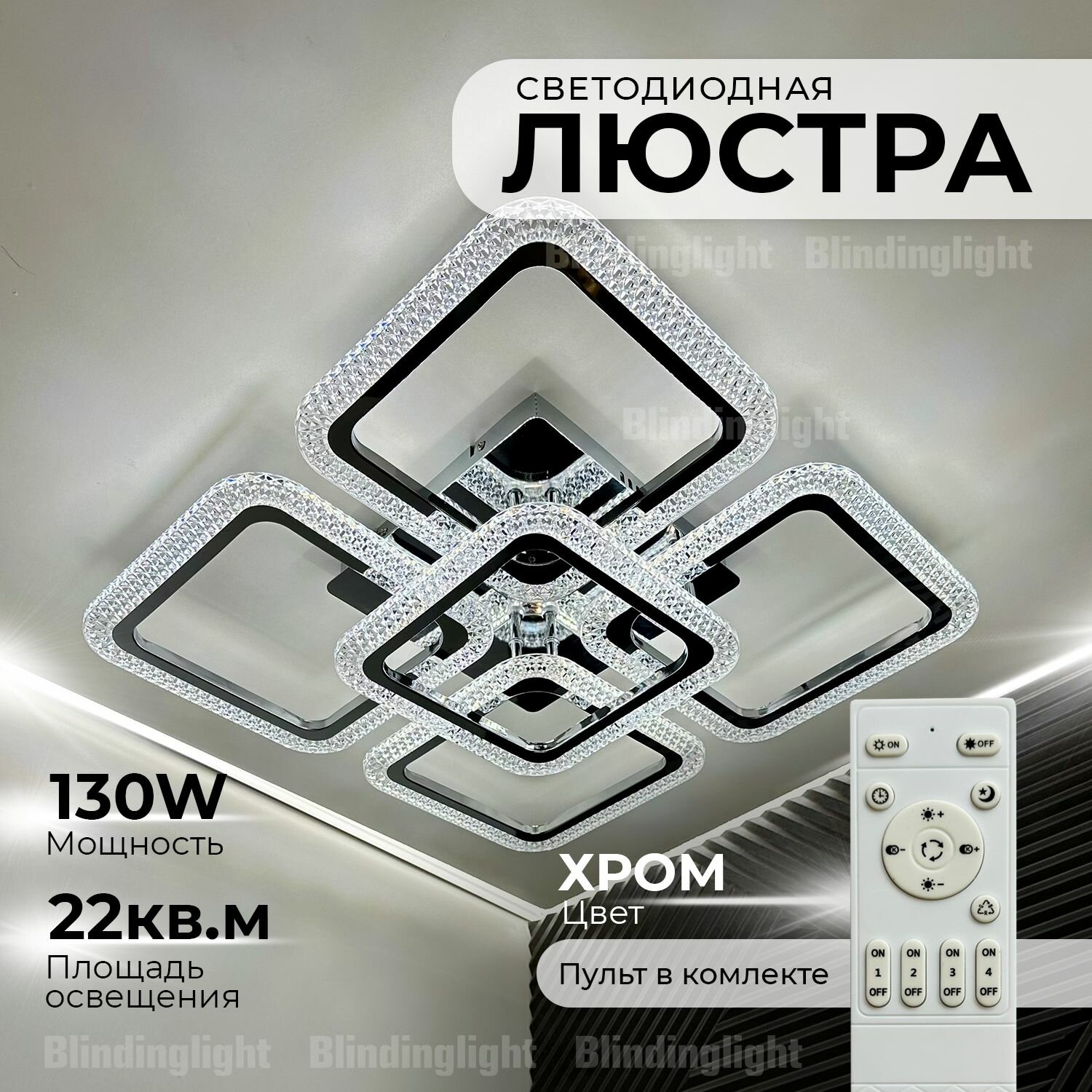 Люстра потолочная светдиодная с пультом, в цвете хром, 130Вт, Свет Столицы