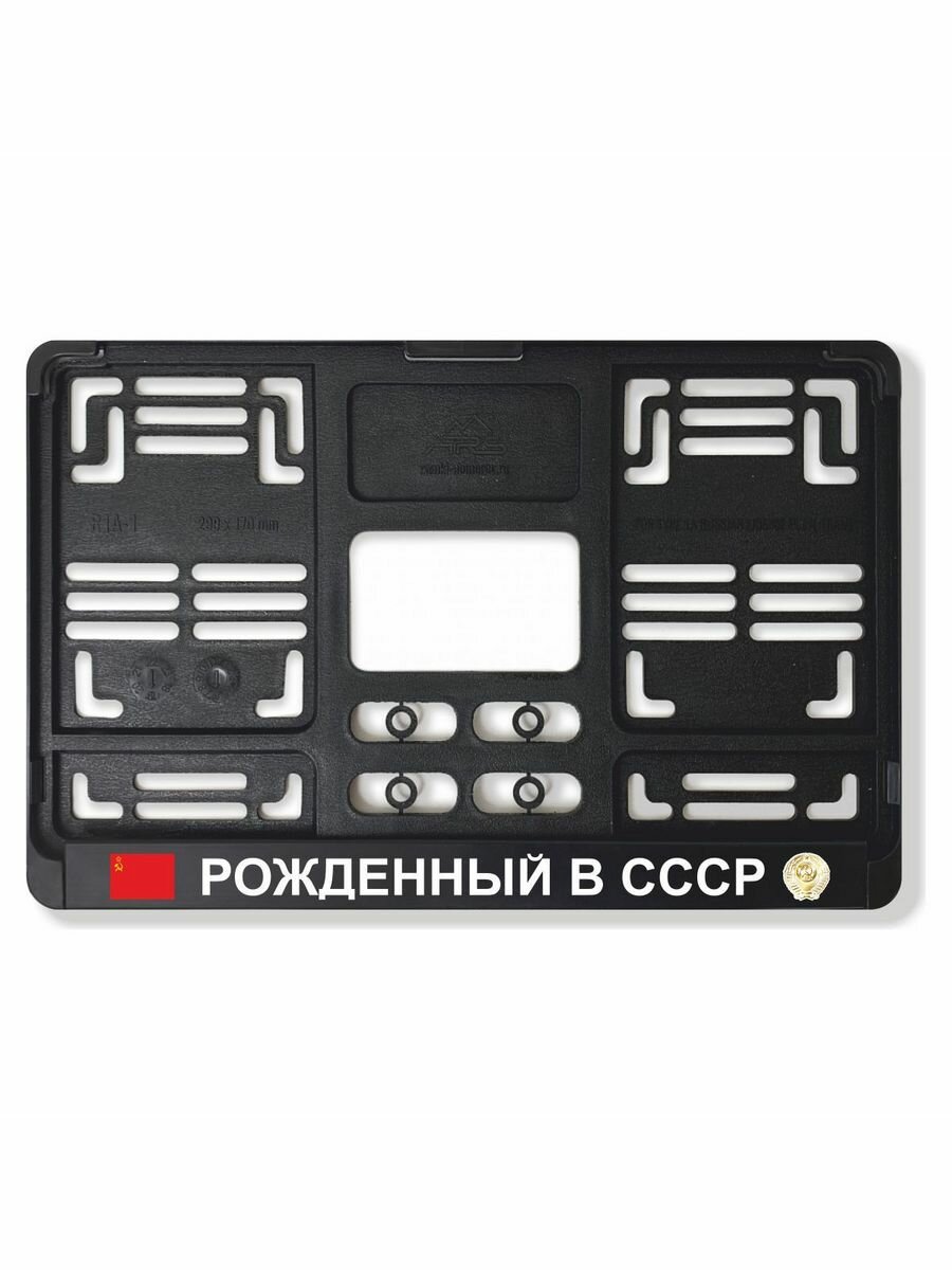 Авторамка 1А (квад.), 296х192мм "рожденный В СССР", Арт рэйсинг