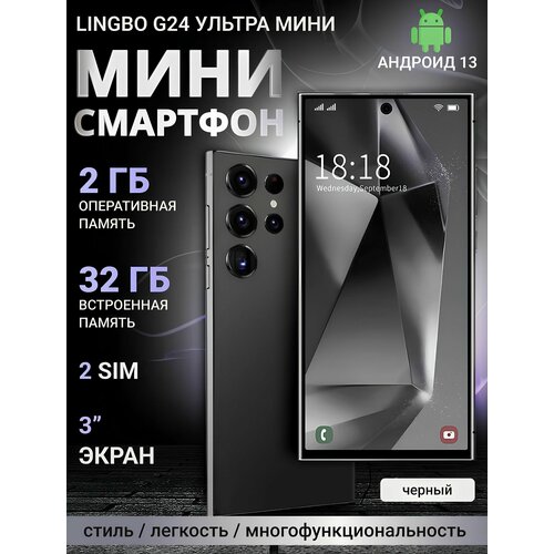 Смартфон Lingbo G24 mini 232 Gb черный 4500₽