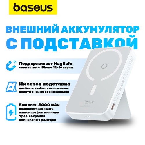 Внешний аккумулятор Baseus 2 in 1 wireless charging and phone holder Power Bank 5000mAh 20W кабель Type-C белый 2525₽