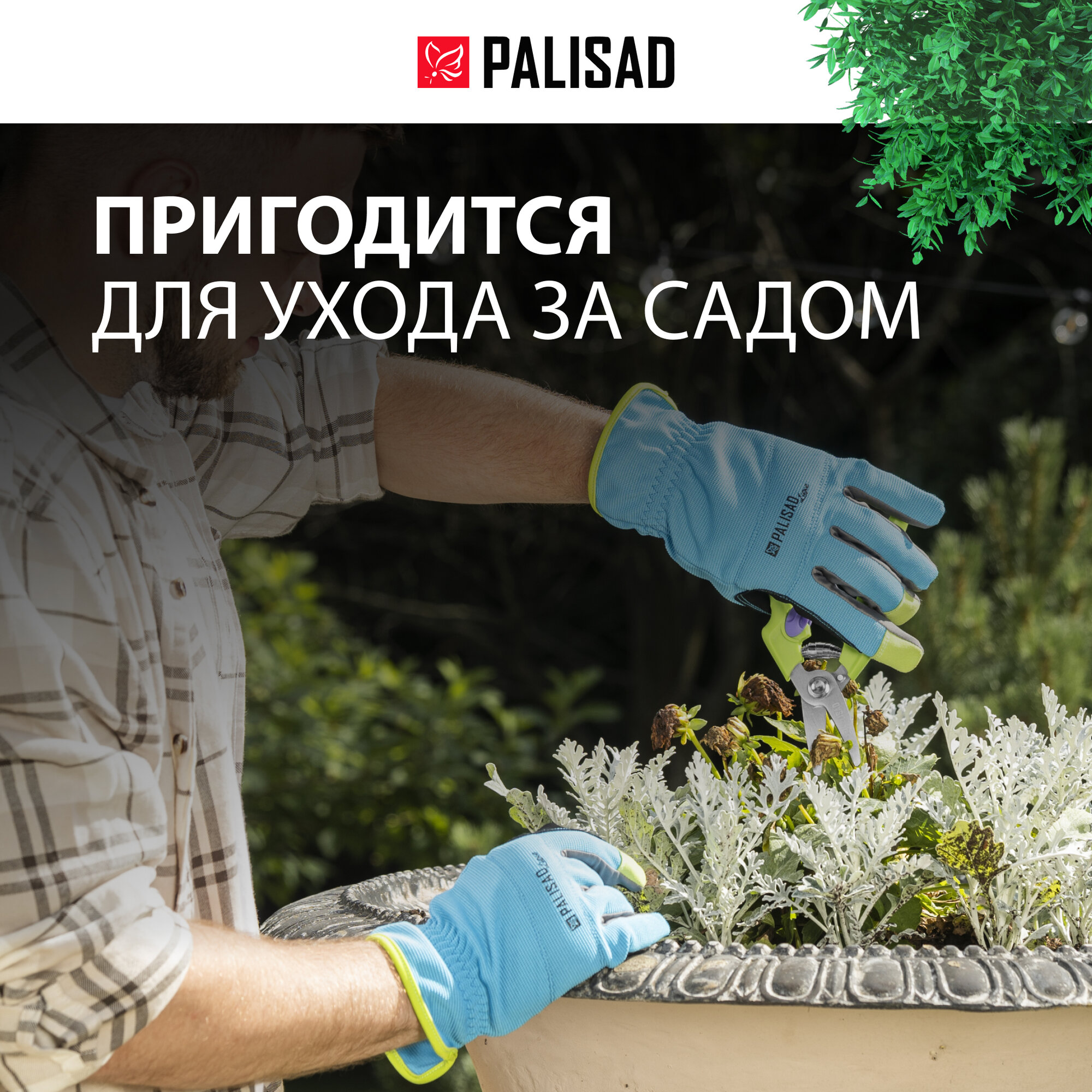 Секаторы Секатор цветочный Palisad 190 мм, пластиковые рукоятки 60455