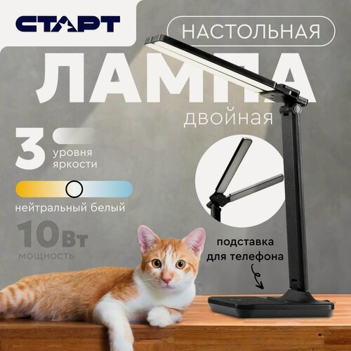Изображение товара Лампа настольная старт, сенсорная, подставка для телефона, регулировка яркости, нейтральный белый свет