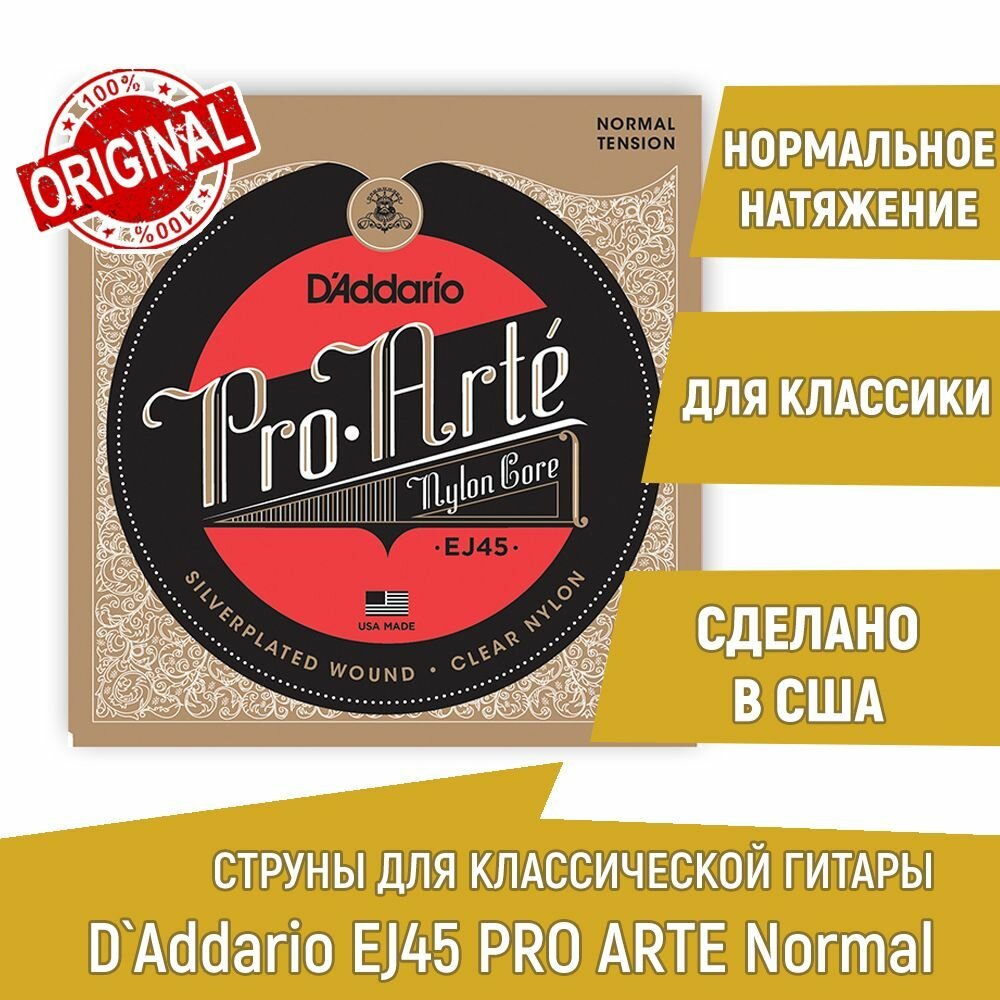 Комплект струн для классической гитары D'ADDARIO EJ45 PRO ARTE серебро, Normal Tension