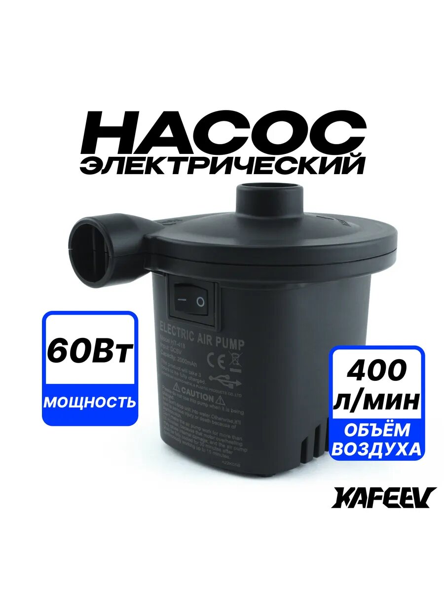 Насос для лодки ПВХ 400л/мин