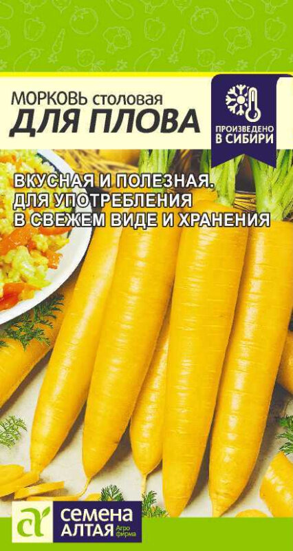 Семена моркови Семена Алтая 